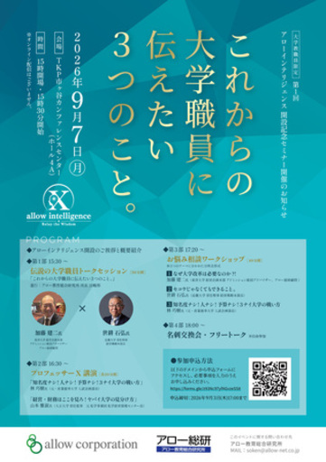 アローインテリジェンス開設記念セミナー開催のお知らせ