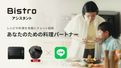 業界初AI料理パートナー「Bistroアシスタント」が電気調理鍋対応を開始