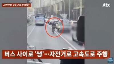 「これは危ない」高速道路を走る自転車…韓国・バス専用車線まで侵入・処罰の対象