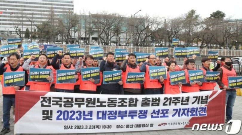 「完全な労働3権」保障を要求する全国公務員労働組合(c)news1