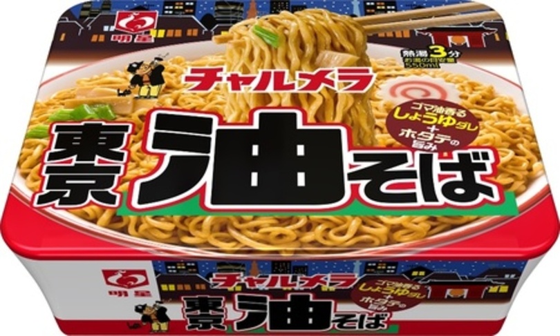 「明星 チャルメラ 東京油そば」2021年6月14日(月) 全国で新発売