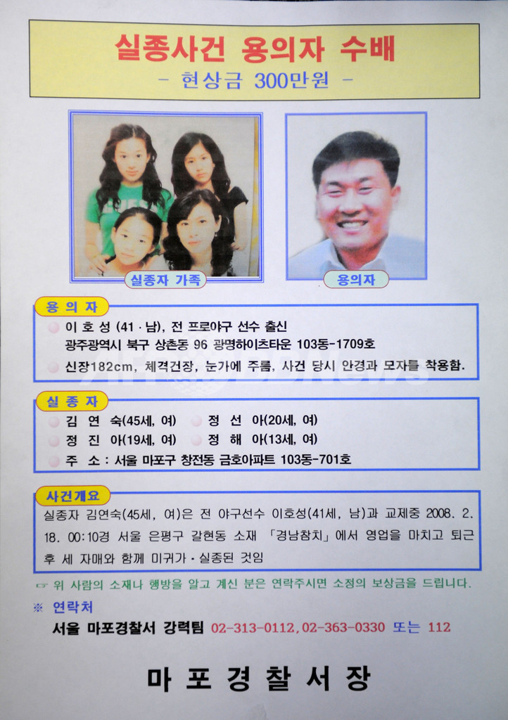 韓国で母娘4人失踪事件 殺人容疑の元プロ野球選手が遺体で見つかる 写真3枚 国際ニュース Afpbb News