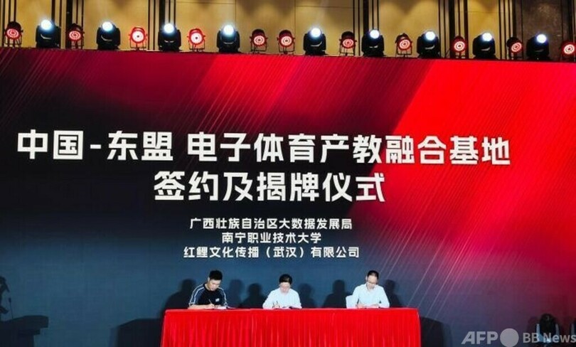 中国・ASEAN電子スポーツ産学融合拠点が南寧に開設