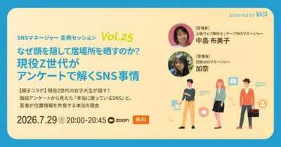 若いユーザーの考えが読めない？　現役大学生の娘とチーフ母が本音のデータで解説