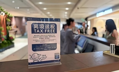 中国は海外旅行者への税還付下限額を引き下げ 約3900円に