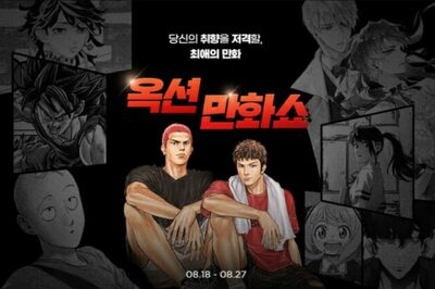 オークションが「漫画ショー」…日本旅行を追加で割引