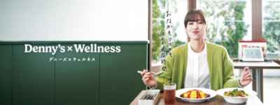 デニーズ、グランドメニュー刷新！<br />新たなブランドコンセプト「Denny's × Wellness」のもと おなかもココロもよろこぶ食体験を提案<br />商品詳細ご紹介<br />‐6月10日（水）スタート‐