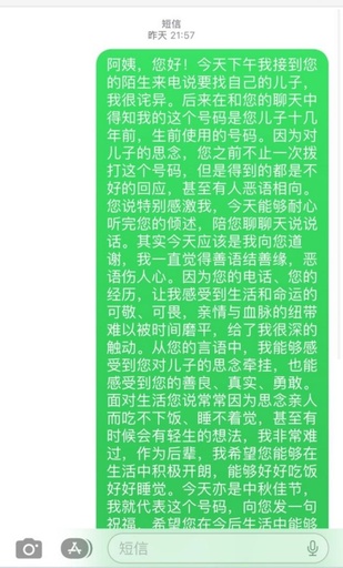 中秋節、亡き息子の番号にダイヤルした母 受話器の向こうから温かなメッセージ