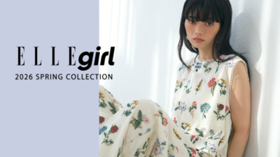 【ファッションブランドELLEgirl(エル ガール)】<br />2026年春の新作アイテム発売開始！