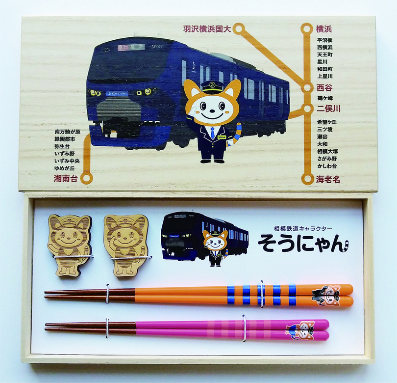 【高島屋限定】<相模鉄道>そうにゃんをプリントした箸・スプーンを販売!!1月27日(水)よりオンラインストアで先行販売!
