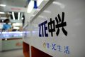 中国の通信機器メーカー、中興通訊（ZTE）のロゴ（2012年10月8日撮影、資料写真）。(c)AFP PHOTO