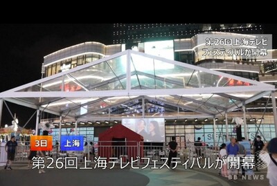 動画 第26回上海テレビフェスティバルが開幕 写真1枚 国際ニュース Afpbb News