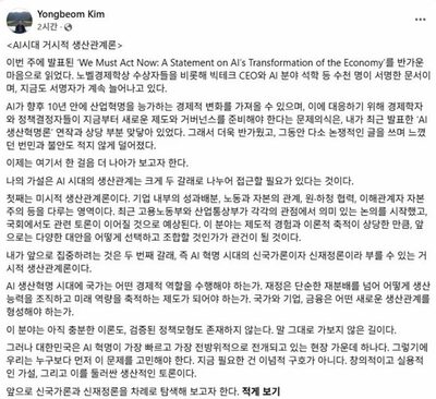 韓国大統領府の政策室長、AI革命に対応する「新国家論・新財政論」を提唱
