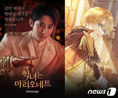 カカオエンター「悪女はマリオネット」に俳優イ・スヒョク抜擢 – KOREA WAVE