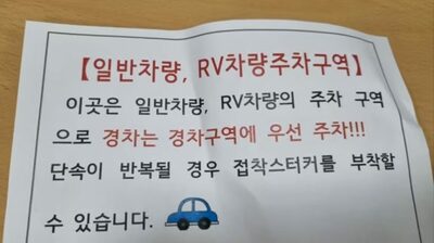 韓国・マンション駐車場「軽自動車は軽専用区画だけに止めよ」は不公平か