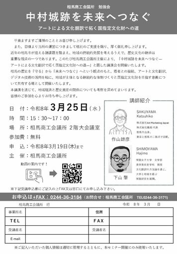 実践女子大学の下山教授が東日本大震災の被災地支援の一環で、３月25日に相馬市で講演。アートとデジタル技術の融合で故郷の魅力再発見を呼びかけます。