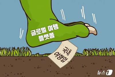 韓国市場を席巻する海外旅行予約サイト、国内法の空白で消費者被害3456件