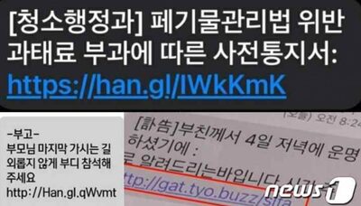 「父親訃報！」それでも開いてはダメ…韓国に広がる「スミッシング」被害