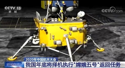 「嫦娥5号」月探査機、年末までに打ち上げ予定