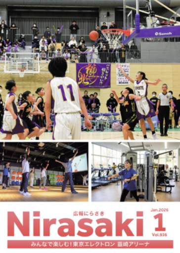 韮崎市広報「広報にらさき」2026年1月号を発行しました！