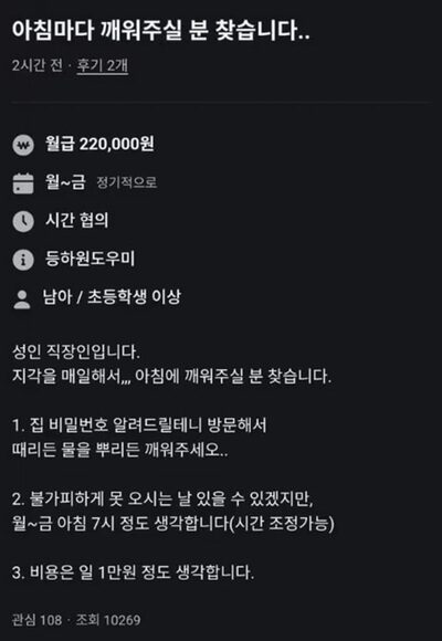 「月給22万ウォンで朝起こし係」…韓国で話題、遅刻常習の会社員のユニーク求人