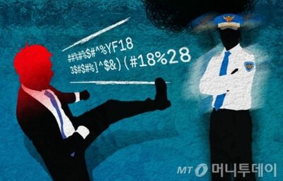 被害は国民の側に… [KWレポート] 韓国的「官尊民卑」の終末 (6)