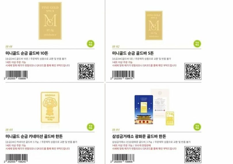 韓国コンビニCUの金地金を掲載した秋夕ギフトカタログ＝BGFリテール提供(c)news1