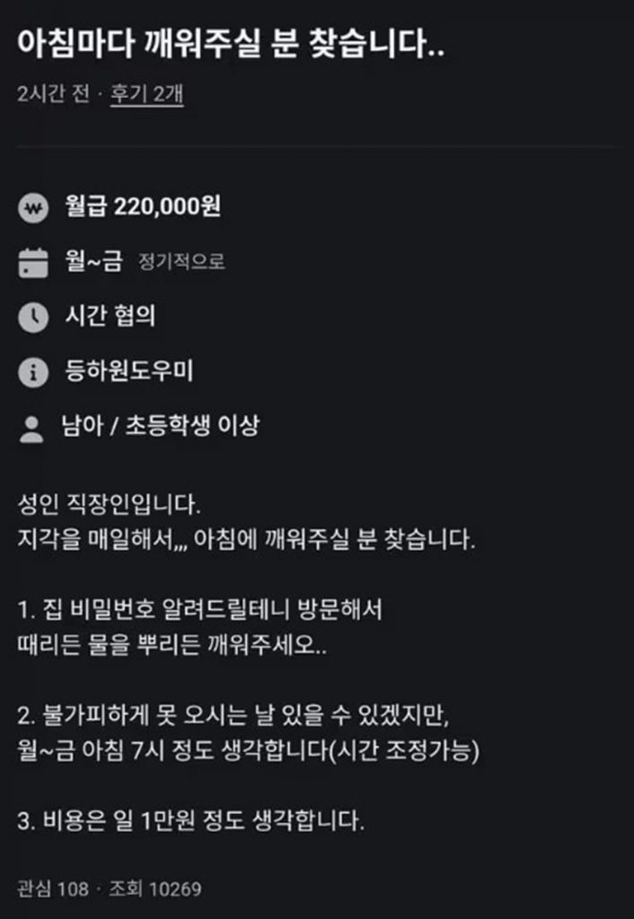 オンラインコミュニティに掲載された求人画面 (c)news1