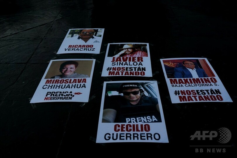 繰り返される記者殺害と刑罰逃れる実行犯、メキシコ