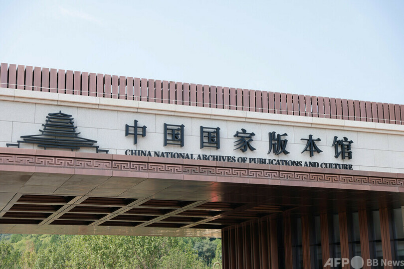 中国の東西南北に「国家版本館」オープン 古代から現代までの発行物を収蔵