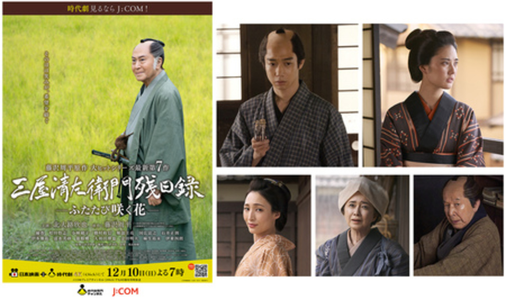 藤沢周平原作 新作オリジナル時代劇 豪華2作品が放送決定! 写真1枚 国際ニュース:AFPBB News