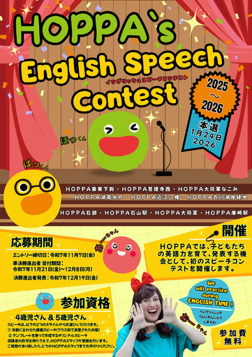 【実施レポート】「英語で伝える」楽しさをステージで！京進のほいくえんHOPPAで初の英語スピーチコンテストを開催