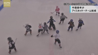 平均年齢4歳半 中国最年少アイスホッケーチーム結成