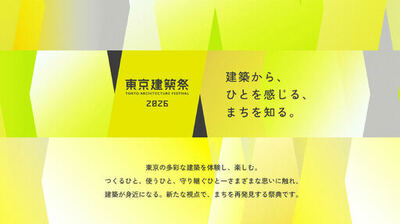 三井デザインテック本社「CROSSOVER Lab」が、多彩な建築を体験できるイベント「東京建築祭2026」に2年連続参加！