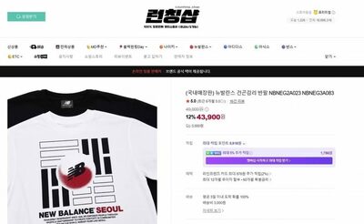 韓国国旗のシンボルを逆に配置？…New Balance「ソウルコレクション」Tシャツで起きた痛恨のミス