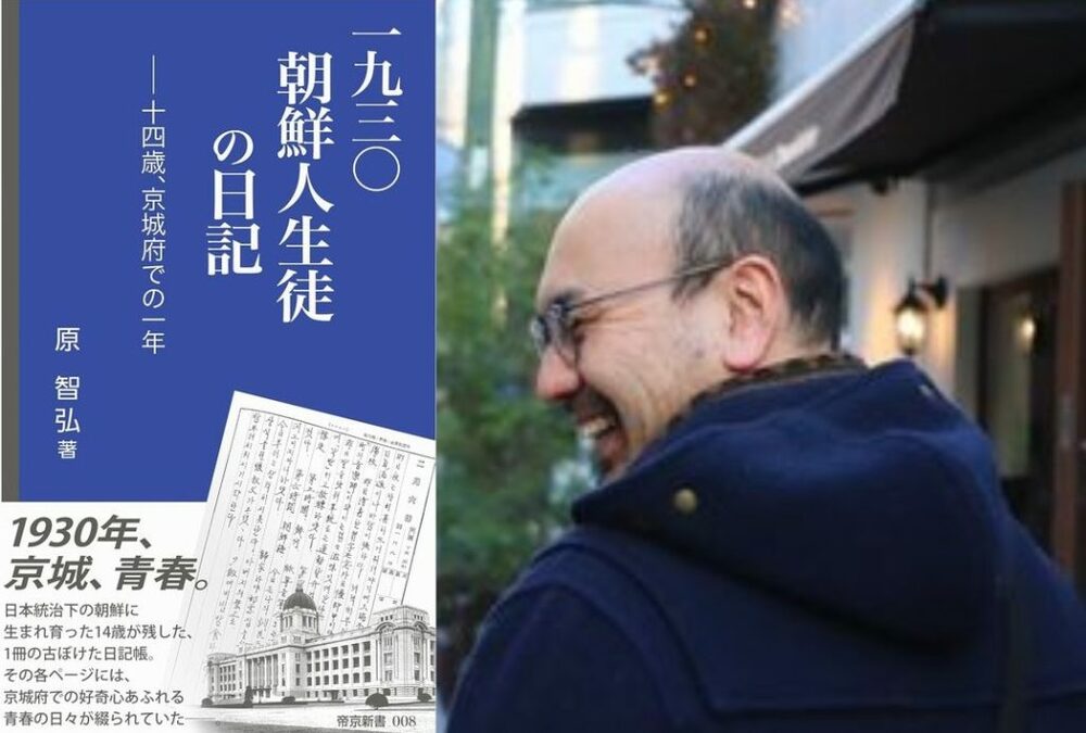1930年、日本植民地の朝鮮半島を生きた14歳の目線…その日記が