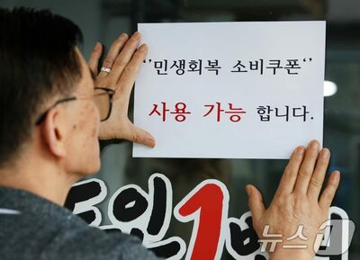 「それ私の！」韓国の中学生、消費クーポン“所有権”主張…家庭で混乱、ネット上で激論