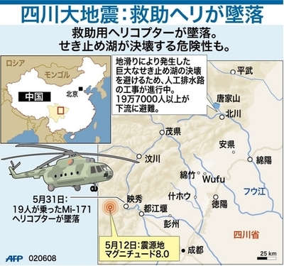 【図解】四川大地震、負傷者乗せた救助ヘリ墜落