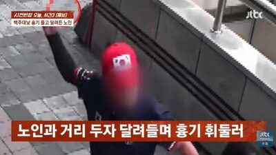 「幸せそうな人を見ると腹が立つ」路上で刃物振り回した高齢男性、警察が確保＝韓国
