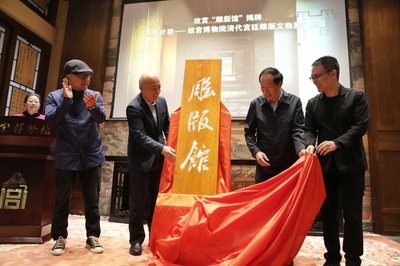 北京の故宮博物院に「彫刻館」がオープン