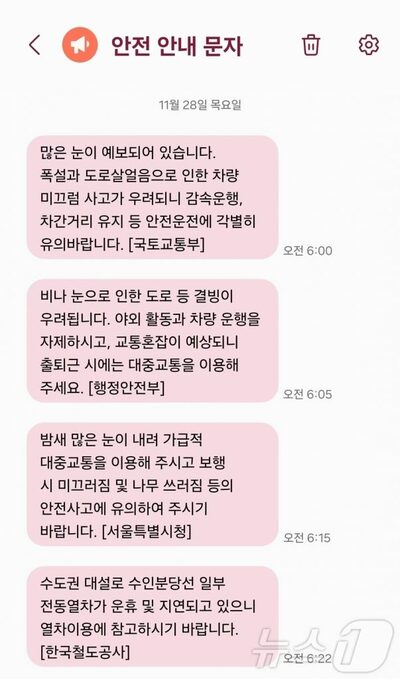韓国・過剰な「災害メール」が国民を疲労させ…韓国政府、「同一内容」の重複発信を抑制へ