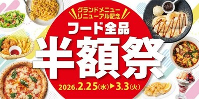 ビッグエコー グランドメニューを大幅刷新！リニューアル記念「フード全品半額祭」を2月25日より開催