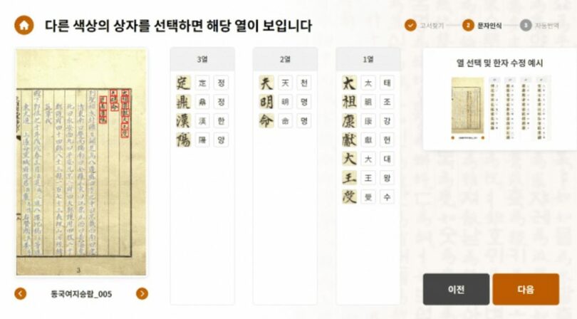 人工知能漢字認識画面（資料=ETRI）(c)KOREA WAVE