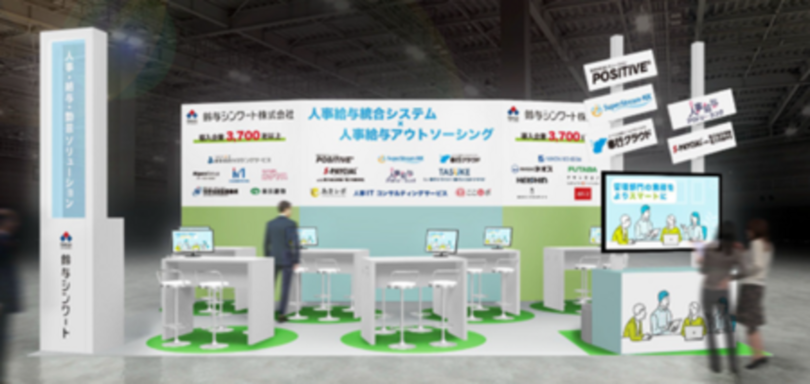 鈴与シンワート、6/25~27に東京ビッグサイトで開催される「第16回 HR EXPO【春】」に出展