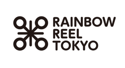 【6・7月に渋谷で開催！　LGBTQ+映画の祭典】<br />第33回レインボー・リール東京〜東京国際レズビアン＆ゲイ映画祭〜<br />2会場で全8作品の上映が決定！