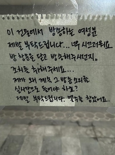 韓国・マンションで放送「うるさすぎる」女性BJ…騒音に隣人が苦情「せめて窓を閉めて」