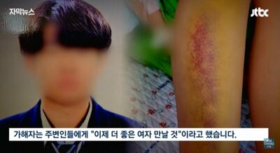 韓国男性、元彼女を暴行・死なせる事件…加害者の親が遺族を激怒させた「けしからん」ひと言