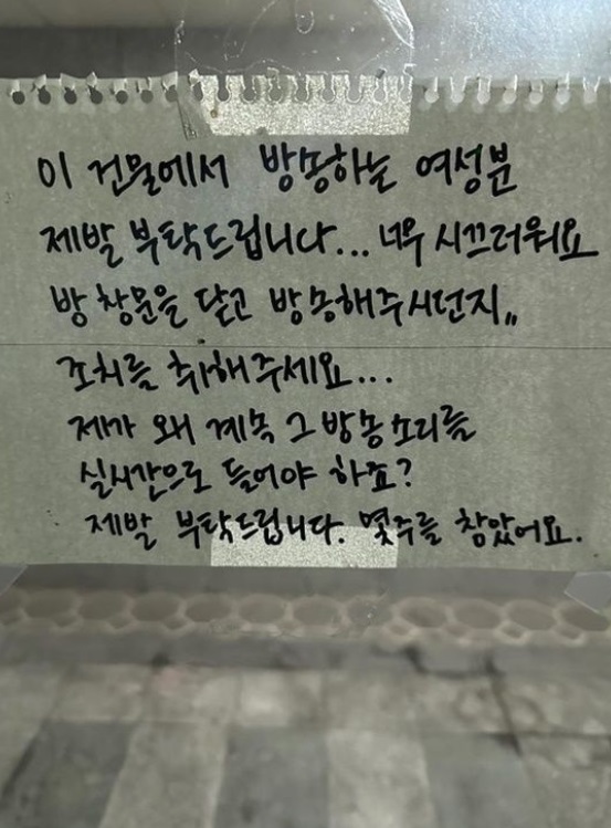 苦情の書かれた貼り紙（ボベドリームのキャプチャー）(c)news1