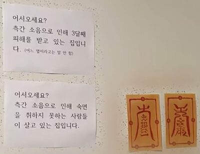 怪しいお札、張り紙、塩、小豆…韓国・子育て家庭の「音」にエスカレートする隣人女性の“報復”