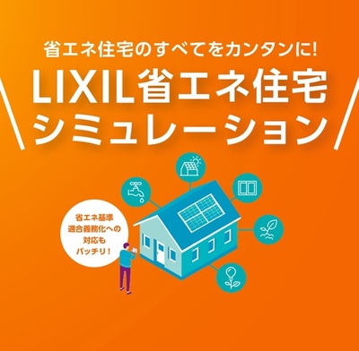 LIXIL MONTHLY UPDATES  [2026年2月6日号]